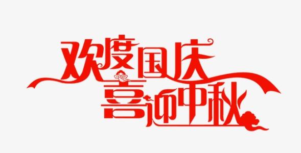 喜迎中秋，歡度國慶|諾豐電子與您共度雙節(jié)